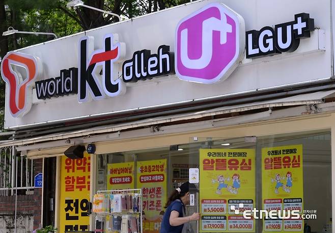 주말 서울 시내 한 이동통신사 대리점 앞을 지나는 시민들. 김민수기자 mskim@etnews.com