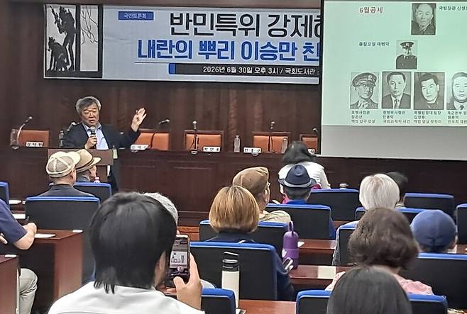 30일 오후 서울 여의도 국회도서관 소강당에서 열린 ‘반민특위 강제해체, 내란의 뿌리 이승만 친위쿠데타’ 국민토론회에서 한홍구 성공회대 석좌교수가 기조강연을 하고 있다. 고경태 기자