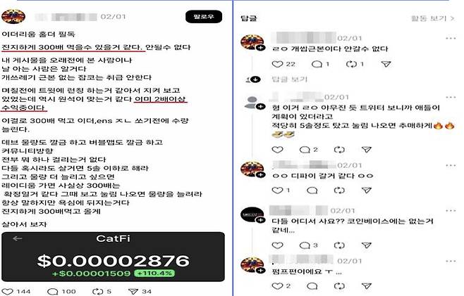 박모씨 범행 당시 SNS 계정 게시글 및 답글. /사진=서울남부지검.