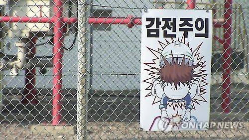 감전주의. 해당 기사 내용과 관련 없음. [연합뉴스TV 캡처]