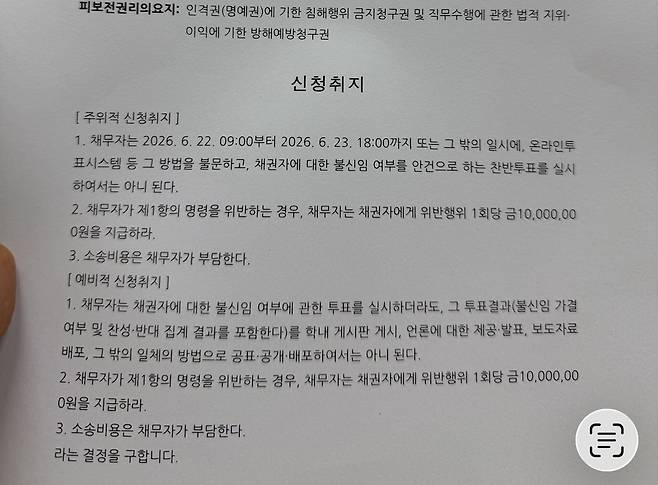 국립창원대학교 측이 교수회를 상대로 낸 가처분 신청서 [국립창원대 교수회 제공. 재판매 및 DB 금지]