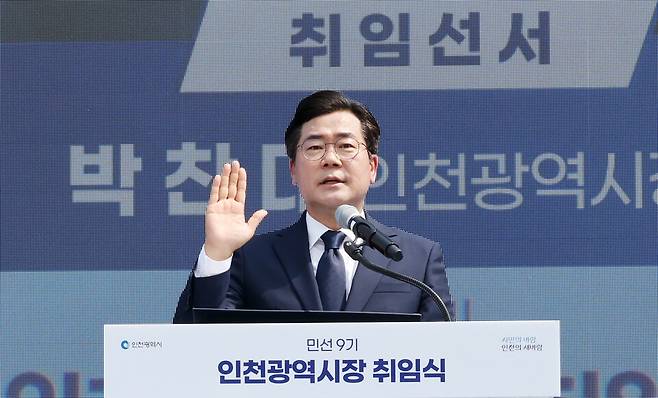 1일 인천시청 애뜰광장에서 열린 '민선9기 인천시장 취임식'에서 박찬대 인천시장이 취임선서를 하고 있다. /이재민 기자 leejm@incheonilbo.com