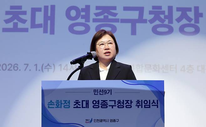 ▲ 인천형 행정체제 개편 첫날인 1일 인천 영종구 영종구복합문화센터에서 열린 '민선9기 손화정 초대 영종구청장 취임식'에서 손 구청장이 취임사를 하고 있다./김경민기자 time20406@incheonilbo.com