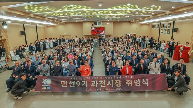 신계용 민선9기 과천시장이 취임식을 갖고 시민들과 함께 기념촬영하고 있다. <과천시 제공>