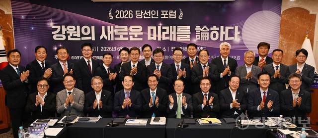 강원일보가 강원특별자치도, 18개 시·군, 강원도국회의원협의회, 강원특별자치도민회, 동곡포럼과 함께 마련한 ‘2026 당선인 포럼’이 26일 서울 여의도 켄싱턴 호텔에서 우상호 도지사당선인, 강삼영 도교육감 당선인을 비롯한 도내 시장·군수 당선인들과 박진오 강원일보사장, 윤세영 SBS미디어그룹창업회장, 한기호·송기헌·이철규·허영·유상범·박정하 국회의원, 김민재 행정안전부 차관, 홍지선 국토교통부차관, 이호현 기후에너지환경부차관, 김헌영 강원자치도지사직 인수위원장 등이 참석한 가운데 열렸다. 서울=박승선기자