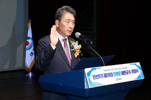 안병윤 제39대 예천군수가 1일 예천문화회관에서 열린 민선9기 취임식에서 취임선서를 하고 있다. 예천군 제공.