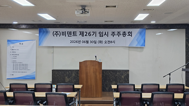 ▲지난달 30일 서울 금천구 가산디지털단지 내 비덴트 본사에서 열린 임시 주주총회 현장 [사진=최태현 기자]