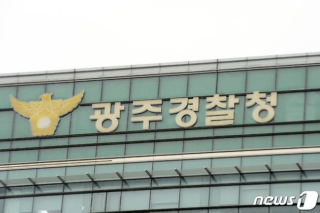 광주경찰청 전경. DB ⓒ 뉴스1