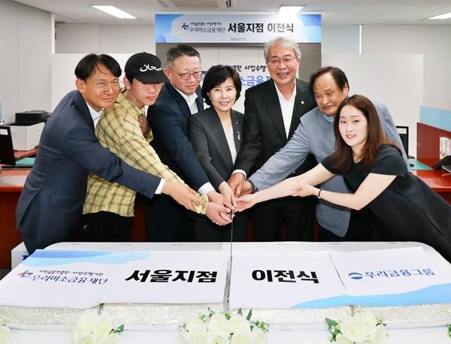 우리미소금융재단 서울지점 이전 개점식에서 김은경 서민금융진흥원장(오른쪽 네번째), 임종룡 우리금융그룹 회장(오른쪽 세번째), 정진완 우리은행장(왼쪽 세번째)가 케이크 커팅 후 기념촬영을 하고 있다. /우리금융그룹