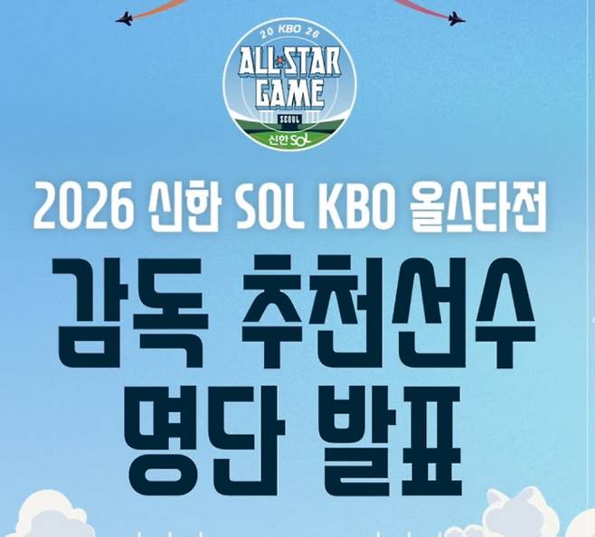 KBO 올스타전 엔트리 명단, 감독 추천선수 ©KBO