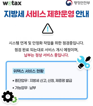 ⓒ위택스 홈페이지 갈무리