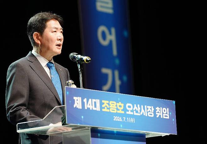 제14대 오산시장으로 공식 취임한 조용호 시장이 ‘시민과 함께 여는 성장도시 오산’을 주제로 취임사를 하고 있다. 오산시 제공