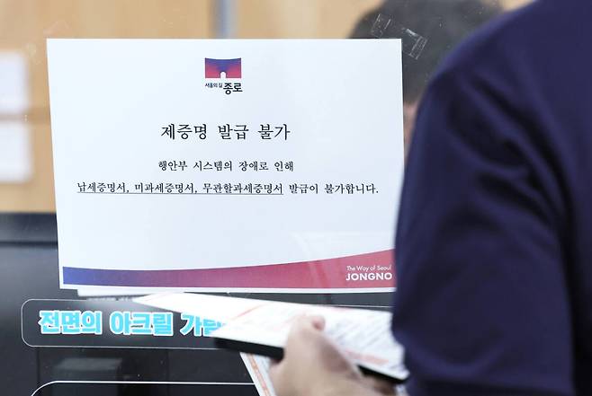 지방세 업무를 처리하는 표준지방세시스템에 장애가 발생, 위택스를 비롯한 지방세 관련 서비스가 중단된 1일 서울의 한 구청 세무관련 창구에 '제증명 발급불가' 안내문이 붙어 있다. 연합뉴스