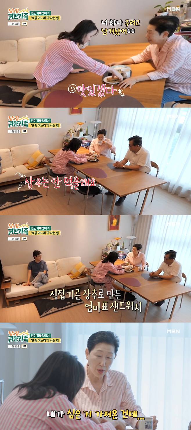 방송인 전민기의 아내 정미녀가 시어머니가 만들어준 샌드위치에서 시부모가 키운 상추를 빼내 웃음을 자아냈다. /사진=MBN '남의 집 귀한 가족' 방송 화면