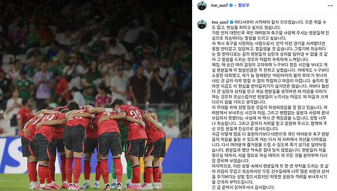 대회를 마친 손흥민은 자신의 SNS(소셜미디어)에 "대한민국 국민 여러분과 축구를 사랑해 주시는 팬분들께 진심으로 죄송하다는 말씀을 드리고 싶다"며 사과의 뜻을 밝혔다. /사진=손흥민 인스타그램 캡처