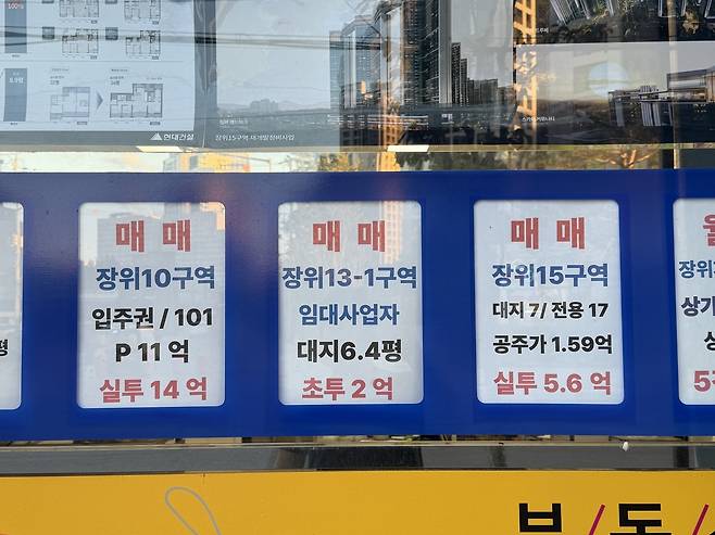 장위뉴타운 내  공인중개사무소에 걸린 매물 광고지 모습. 윤성현 기자