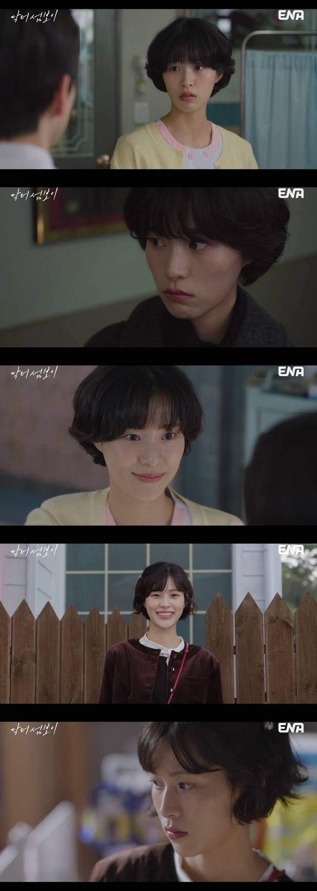 ENA ‘닥터 섬보이’ 캡처