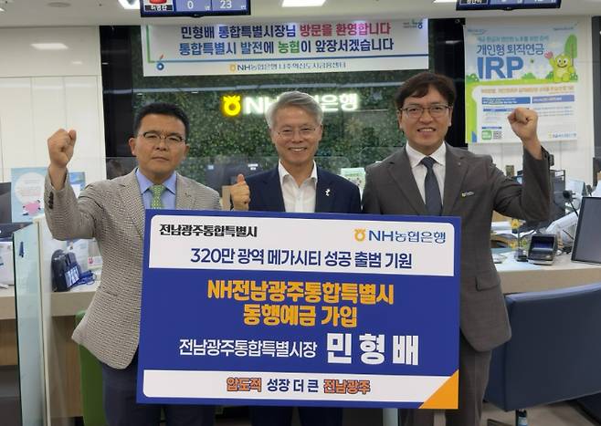 민형배 전남광주통합특별시장이 1일 NH농협은행 나주혁신도시금융센터서 NH농협은행이 대한민국 최초 광역통합특별시의 성공적인 정착을 기념하고 지역상생과 균형발전에 동참하기 위해 7월 1일 출시한 'NH전남광주통합특별시 동행예금' 1호 고객으로 가입한 후 이광일 농협전남본부장 등과 기념사진을 찍고 있다. 농협전남본부 제공