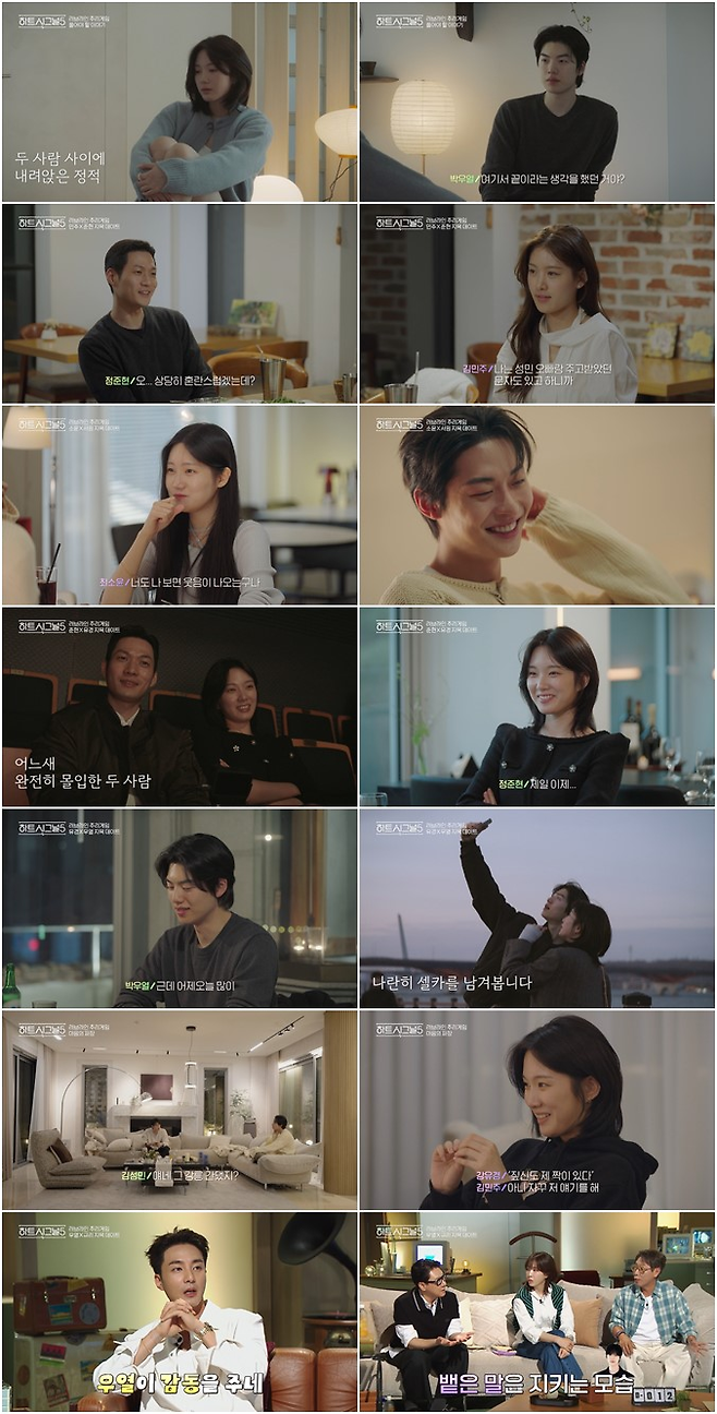 채널A ‘하트시그널5’