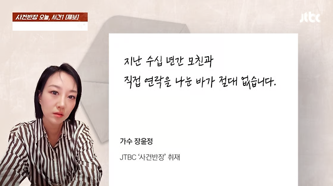 JTBC ‘사건반장’ 캡처.