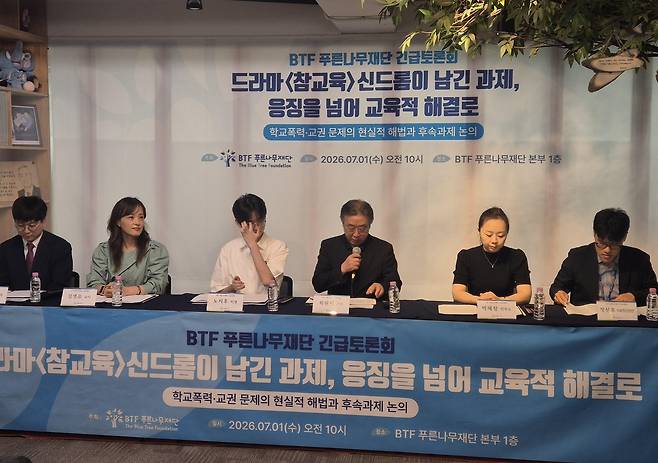 푸른나무재단 '참교육' 토론회 [촬영 이의진]