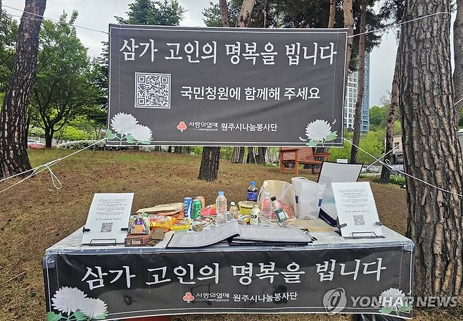 원주 법조사거리 사설구급차 사고 임시 분향소 [연합뉴스 자료사진]