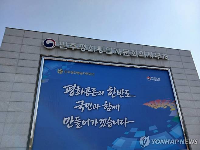 민주평화통일자문회의사무처 청사 [연합뉴스 자료사진] 2026.3