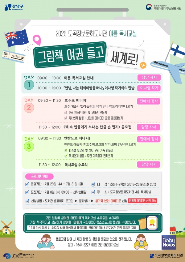 도곡정보문화도서관 여름 독서교실. ⓒ도곡정보문화도서관