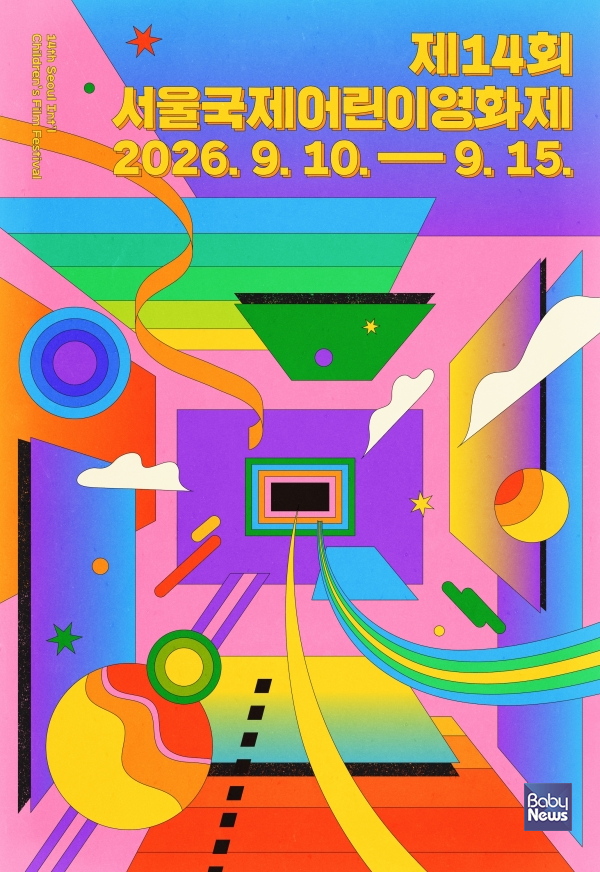 2026년 제14회 서울국제어린이영화제 공식 포스터.&nbsp;ⓒ서울국제어린이영화제