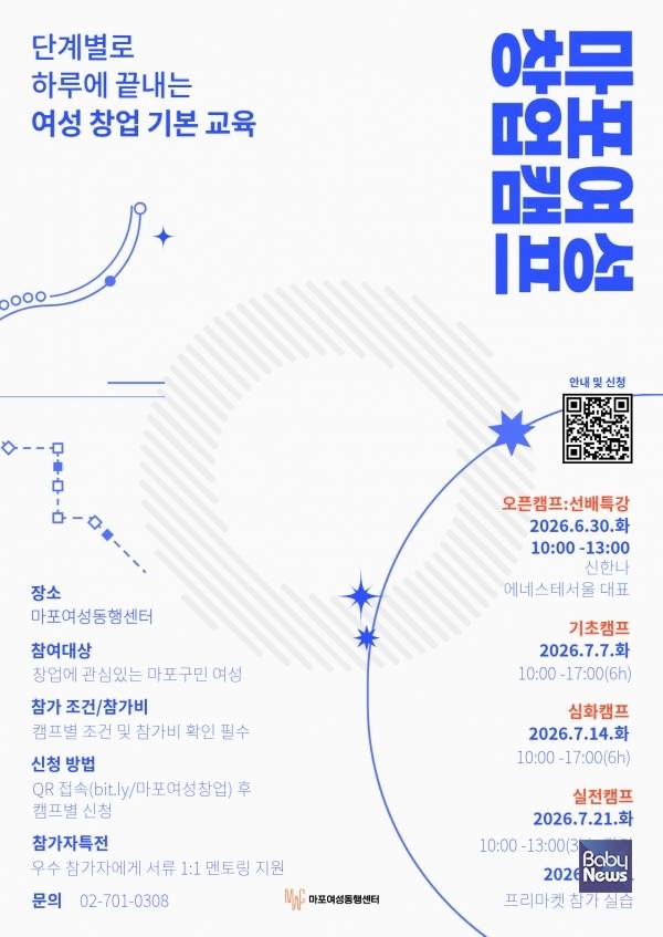 마포여성 참업캠프 안내 포스터.&nbsp;ⓒ마포구