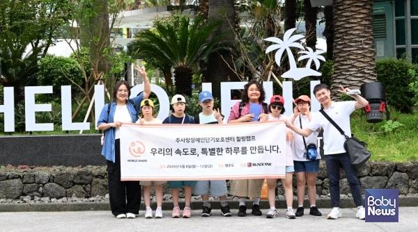 월드쉐어는 중증발달장애인복지시설 주사랑장애인단기보호센터 아동들을 대상으로 '정서안정 힐링캠프'를 진행했다.&nbsp;ⓒ월드쉐어
