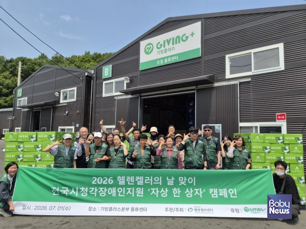 ​​​​​​​밀알복지재단 헬렌켈러센터가 기빙플러스와 함께 전국 시청각장애인들에게 '자상 한 상자'를 전달했다.&nbsp;ⓒ밀알복지재단