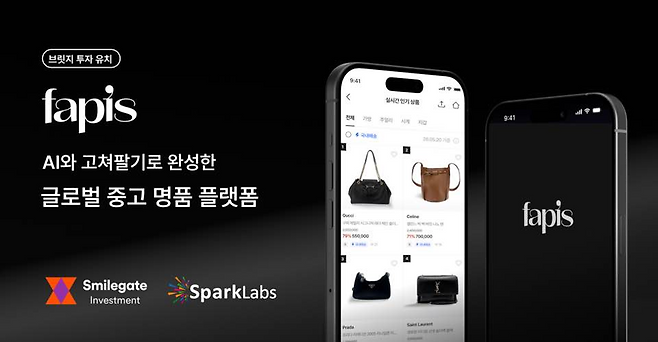 [마켓인]글로벌 중고명품 플랫폼 패피스, A라운드 브릿지 투자 유치