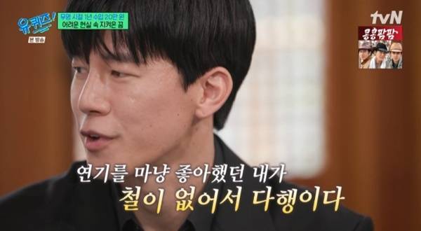 tvN '유 퀴즈 온 더 블럭' 캡처