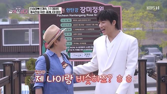 KBS 1TV '황신혜의 같이 삽시다' 화면 캡처
