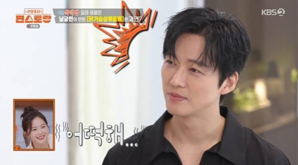 KBS 2TV '편스토랑' 캡처