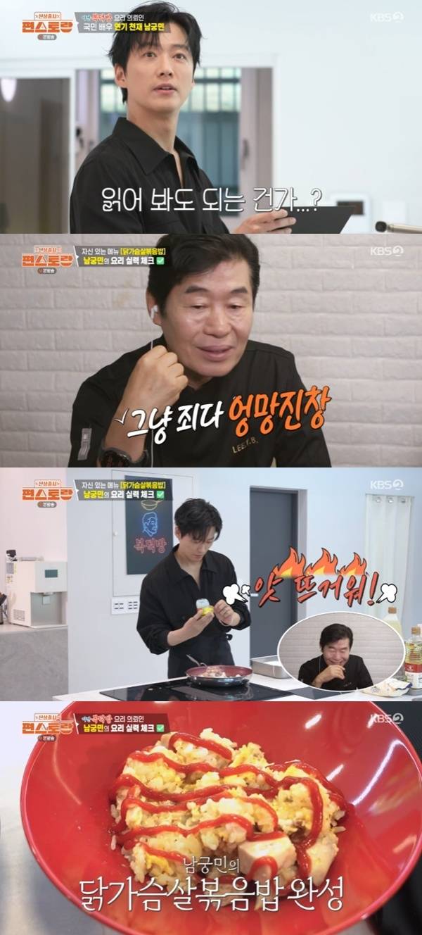 KBS 2TV '편스토랑' 캡처