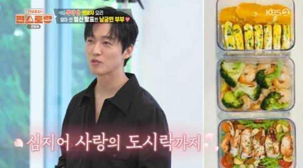KBS 2TV '편스토랑' 캡처
