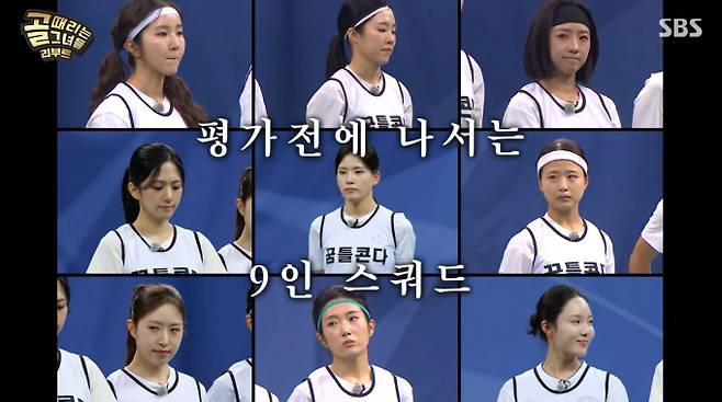 '골때리는그녀들' 노윤주, 박지혜, 배혜지, 김나우, 박세연, 육소정, 최지희, 금채림, 김수민(골때녀)&nbsp;
