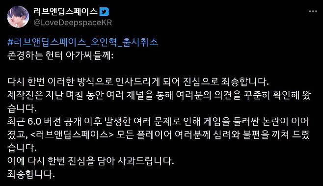 사과 및 입장문