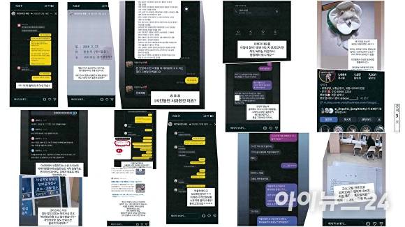 고소인 측이 증거자료로 제출한 SNS 게시물과 카카오톡 대화 캡처. 허위사실 유포 정황이 담긴 자료라고 주장했다. [자료=고소인 측]