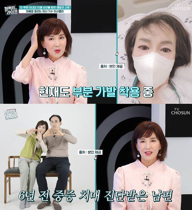 가수 이사벨라(65)가 직장암 치료 후 폐암 진단을 받았다고 밝혔다./사진=TV조선 '퍼펙트 라이프' 방송화면