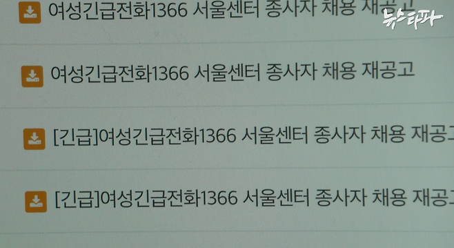 1366 서울센터 홈페이지 공지사항에 올라온 채용공고