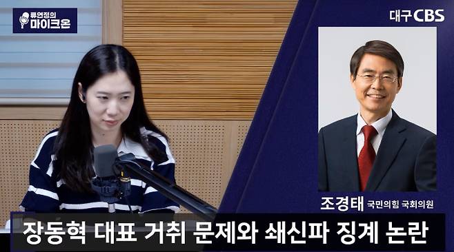 유튜브 '류연정의 마이크온' 캡처