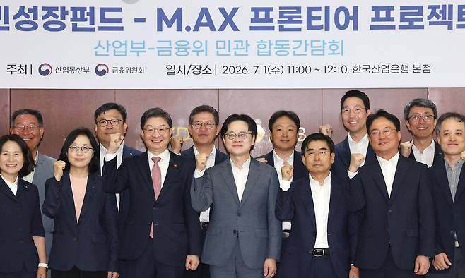 1일 서울 영등포구 산업은행 대회의실에서 열린 '국민성장펀드-M.AX 프론티어 프로젝트' 민간합동 간담회에서 참석자들이 기념촬영을 하고 있다.&nbsp; 남정탁 기자