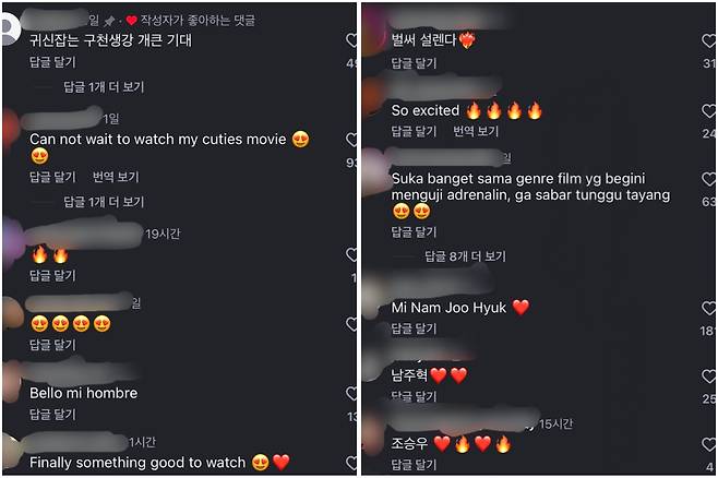 오는 17일 공개되는 넷플릭스 오리지널 시리즈 ‘동궁’에 대한 팬들 반응 댓글. 넷플릭스 코리아 인스타그램 캡쳐
