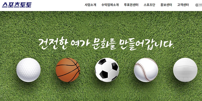 스포츠토토 홈페이지