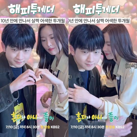 KBS 2TV '해피투게더-혼자가 아니어서 좋아' SNS