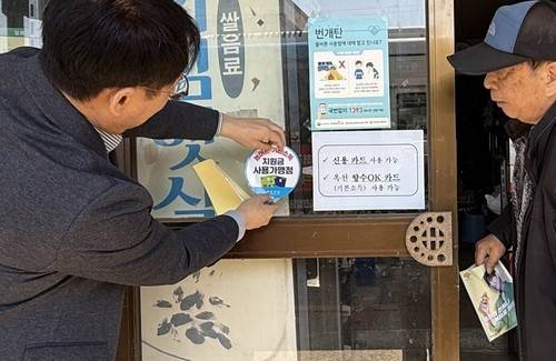 농어촌 기본소득 사용처 표시 [연합뉴스 자료사진]
