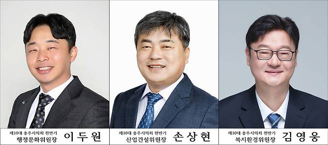 충주시의회 상임위원장 [충주시의회 제공, 재판매 및 DB 금지]